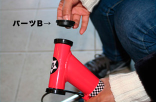 Wynn Kick Bikeの組み立て方 step 5