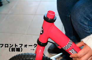 Wynn Kick Bikeの組み立て方 step 7